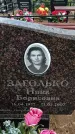 Захоронение ID 6382256