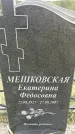 Захоронение ID 6382264