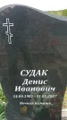 Захоронение ID 6382270