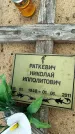 Захоронение ID 6382288
