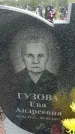 Захоронение ID 6382302