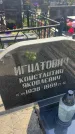 Захоронение ID 6382337