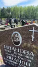 Захоронение ID 6382349