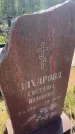 Захоронение ID 6382376