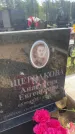 Захоронение ID 6382379