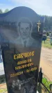 Захоронение ID 6382393
