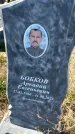 Захоронение ID 6382426