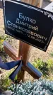 Захоронение ID 6382429