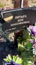 Захоронение ID 6382451