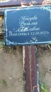 Захоронение ID 6382462