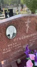 Захоронение ID 6382469