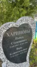 Захоронение ID 6382470