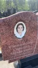 Захоронение ID 6382483