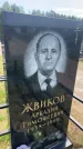 Захоронение ID 6382495