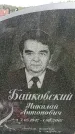 Захоронение ID 6382517
