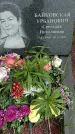 Захоронение ID 6382518