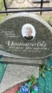 Захоронение ID 6382534