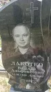 Захоронение ID 6382542
