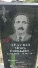 Захоронение ID 6382566