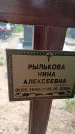Захоронение ID 6382572