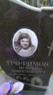 Захоронение ID 6382581