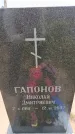 Захоронение ID 6382582