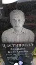 Захоронение ID 6382590