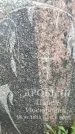 Захоронение ID 6382595