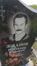 Захоронение ID 6382599