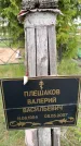 Захоронение ID 6382619