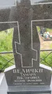 Захоронение ID 6382630