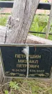 Захоронение ID 6382636