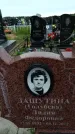 Захоронение ID 6382640