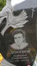 Захоронение ID 6382642