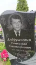 Захоронение ID 6382645