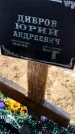 Захоронение ID 6382668