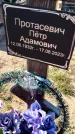 Захоронение ID 6382677