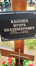Захоронение ID 6382683