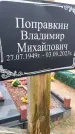 Захоронение ID 6382695