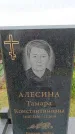 Захоронение ID 6382699