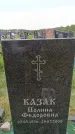 Захоронение ID 6382701