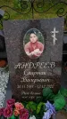 Захоронение ID 6382710