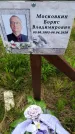 Захоронение ID 6382717