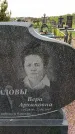 Захоронение ID 6382731