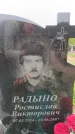 Захоронение ID 6382760