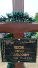 Захоронение ID 6382765