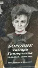 Захоронение ID 6382768
