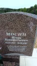 Захоронение ID 6382788