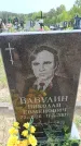 Захоронение ID 6382813