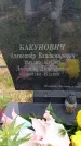 Захоронение ID 6382826